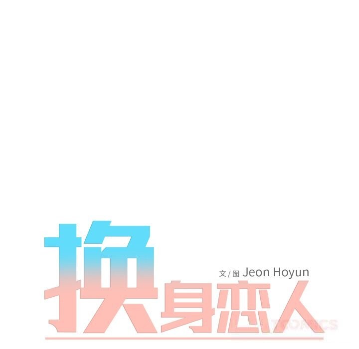 《換身戀人》漫画 第6話