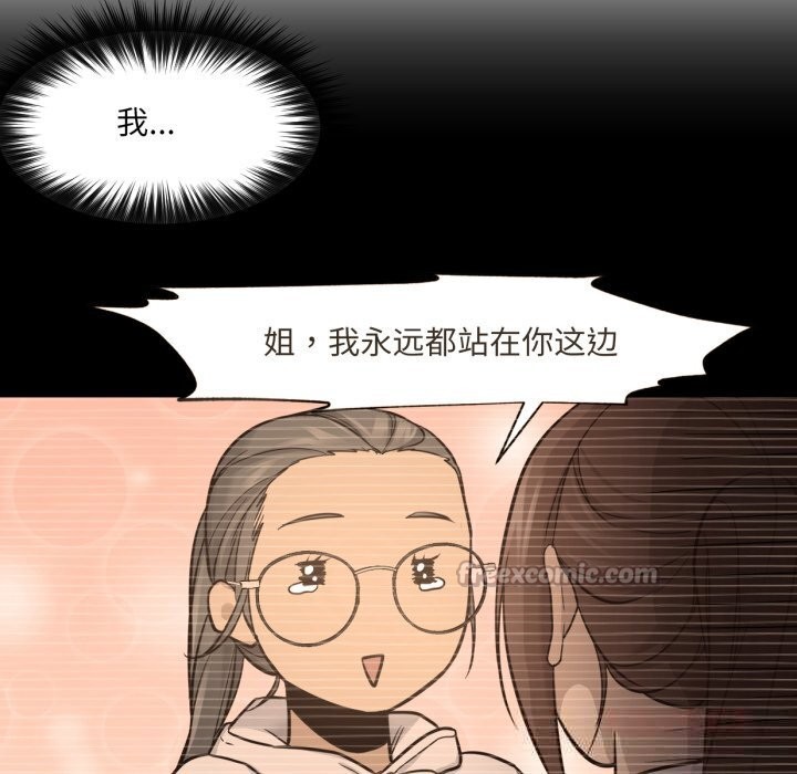 《換身戀人》漫画 第6話