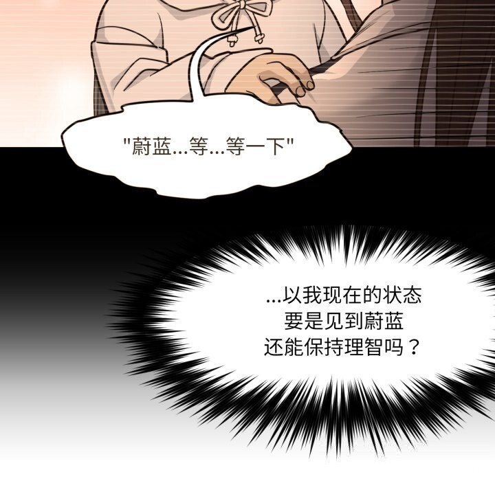 《換身戀人》漫画 第6話