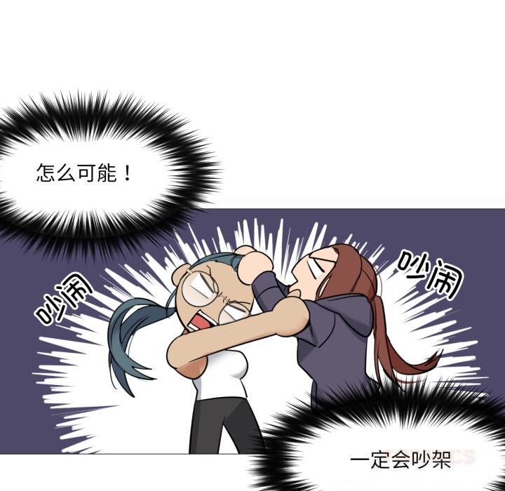 《換身戀人》漫画 第6話