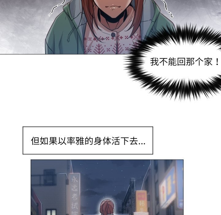 《換身戀人》漫画 第6話