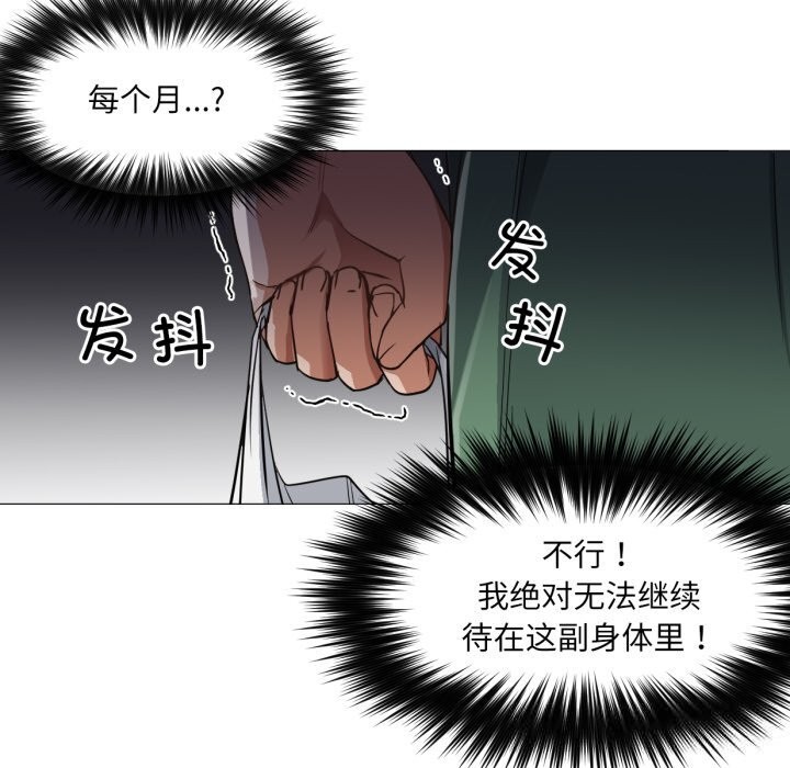 《換身戀人》漫画 第6話