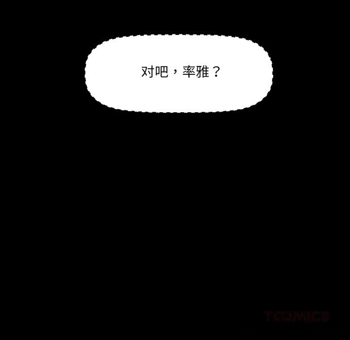 《換身戀人》漫画 第7話