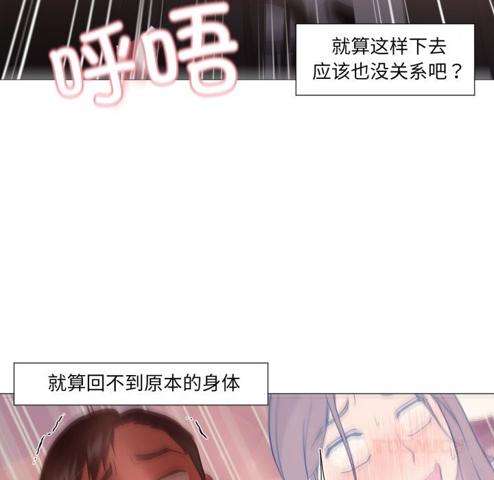 《換身戀人》漫画 第7話