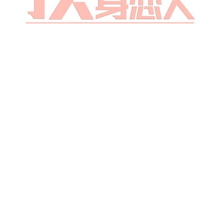 《換身戀人》漫画 第8話