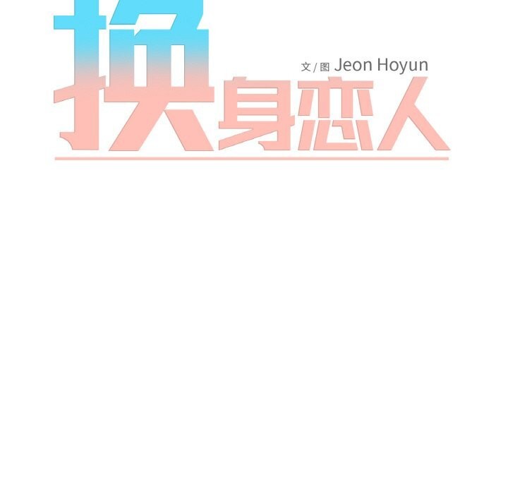 《換身戀人》漫画 第9話