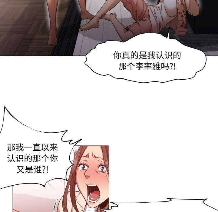 《換身戀人》漫画 第9話