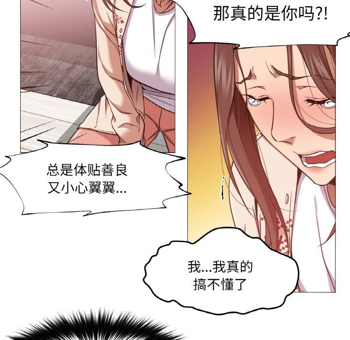 《換身戀人》漫画 第9話