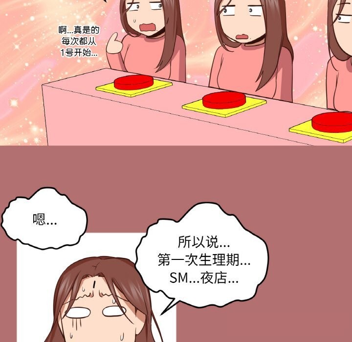 《換身戀人》漫画 第9話