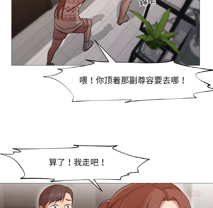 《換身戀人》漫画 第9話