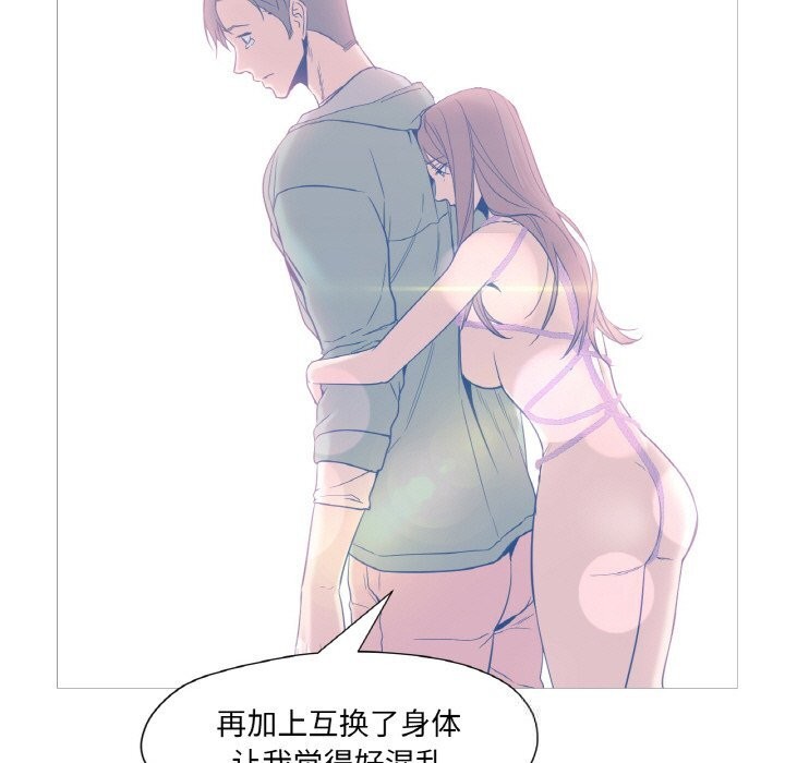 《換身戀人》漫画 第9話