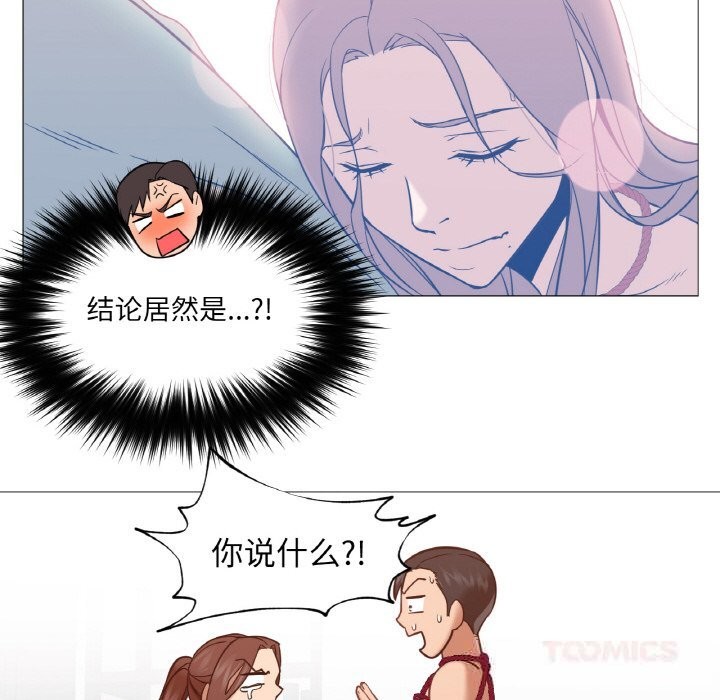 《換身戀人》漫画 第9話