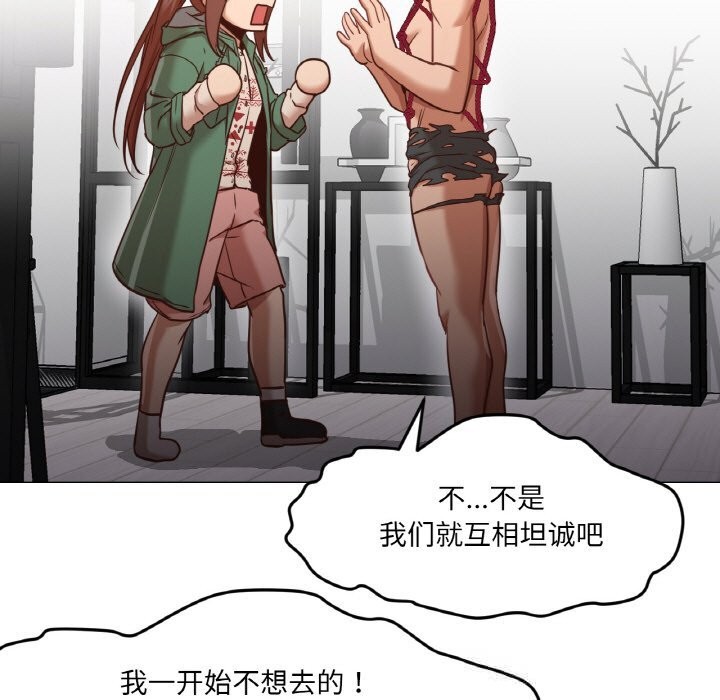 《換身戀人》漫画 第9話