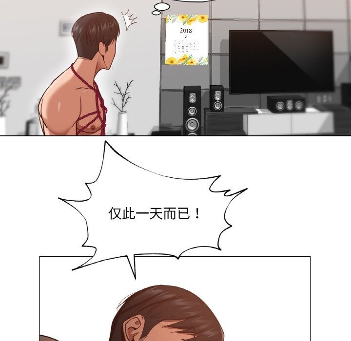 《換身戀人》漫画 第9話