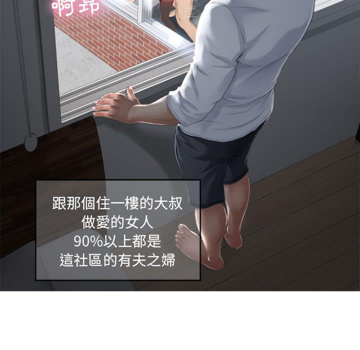 《幻想鄰居》漫画 第1話