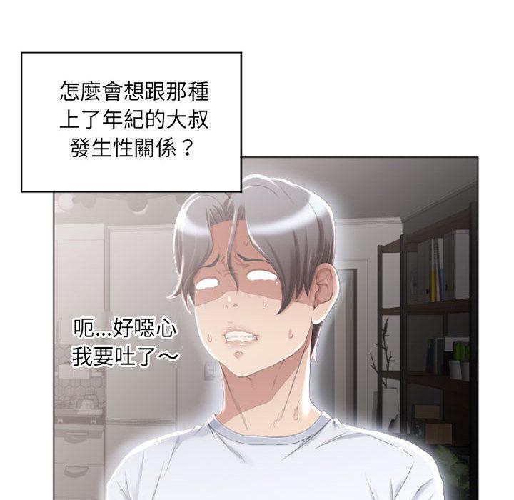 《幻想鄰居》漫画 第1話