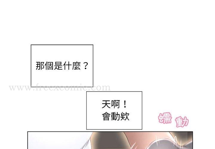 《幻想鄰居》漫画 第10話