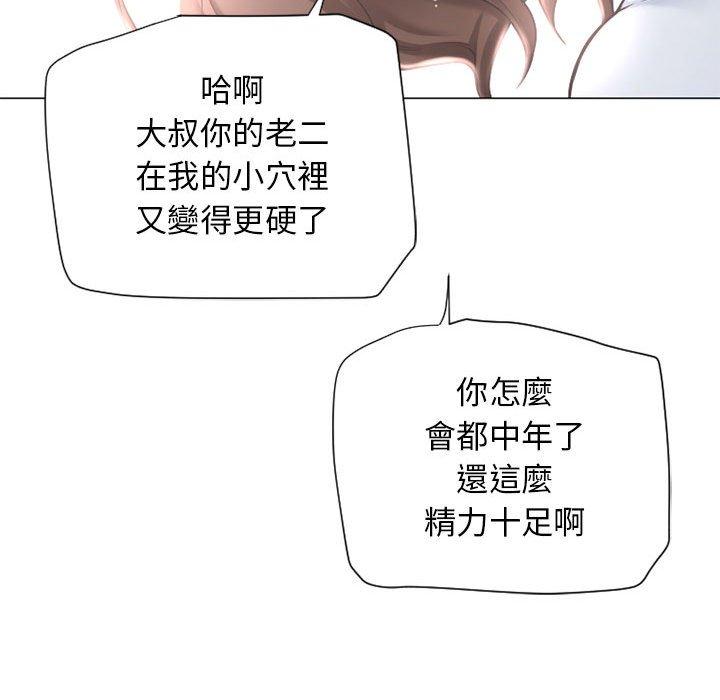 《幻想鄰居》漫画 第10話