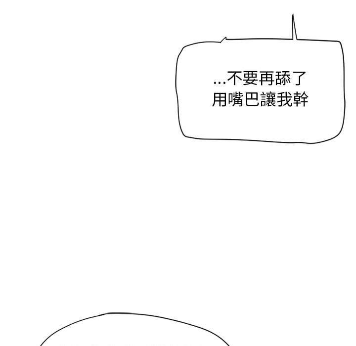 《幻想鄰居》漫画 第11話