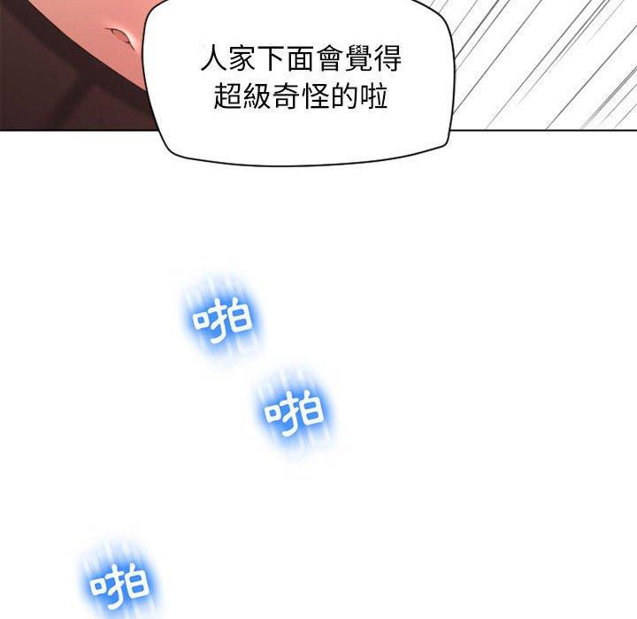 《幻想鄰居》漫画 第11話