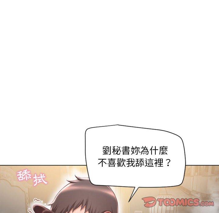 《幻想鄰居》漫画 第11話