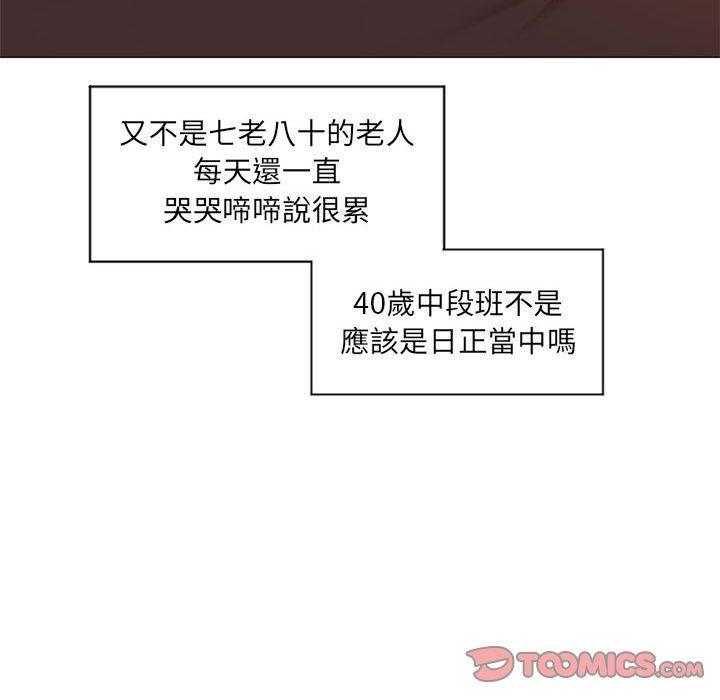 《幻想鄰居》漫画 第11話