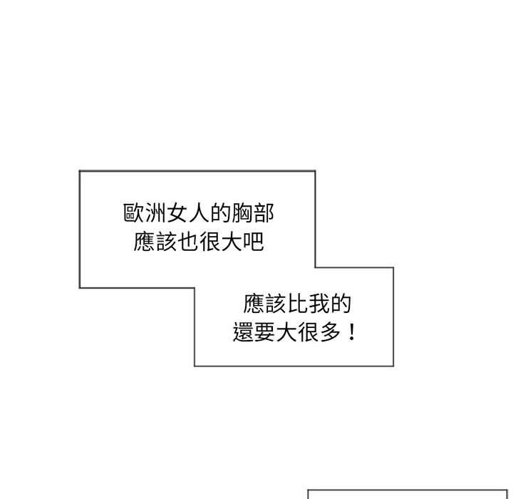 《幻想鄰居》漫画 第12話