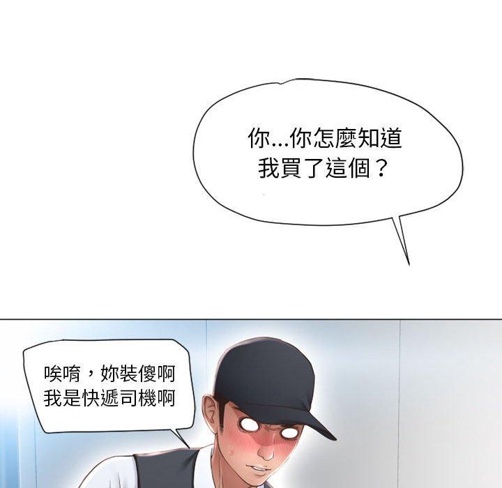 《幻想鄰居》漫画 第12話