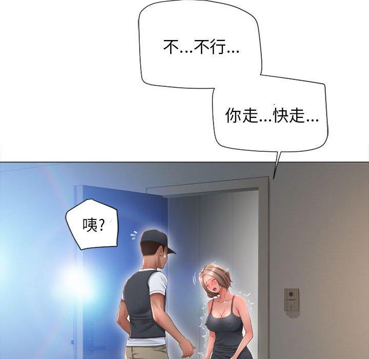 《幻想鄰居》漫画 第12話