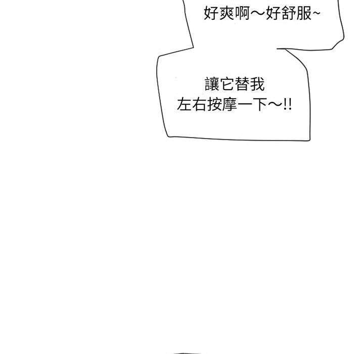 《幻想鄰居》漫画 第12話