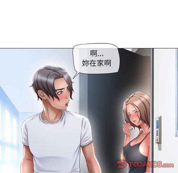 《幻想鄰居》漫画 第13話
