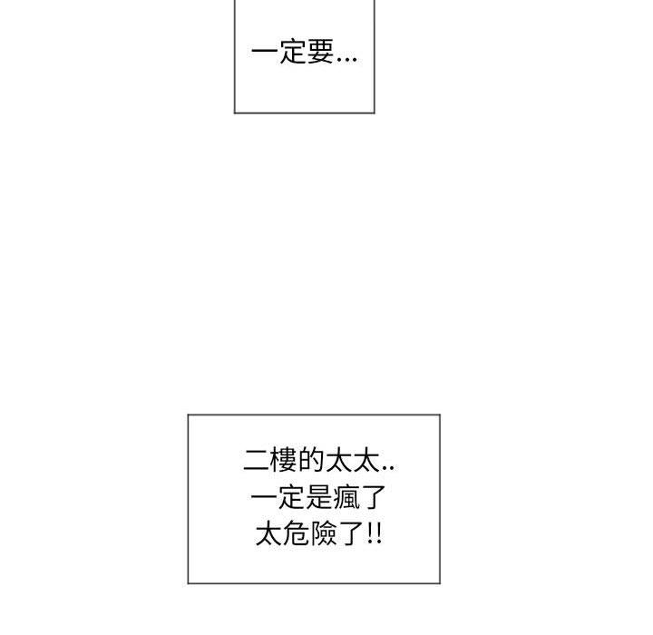 《幻想鄰居》漫画 第13話
