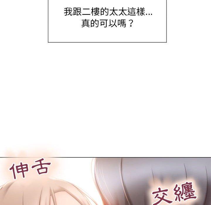 《幻想鄰居》漫画 第13話