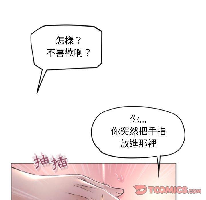 《幻想鄰居》漫画 第16話