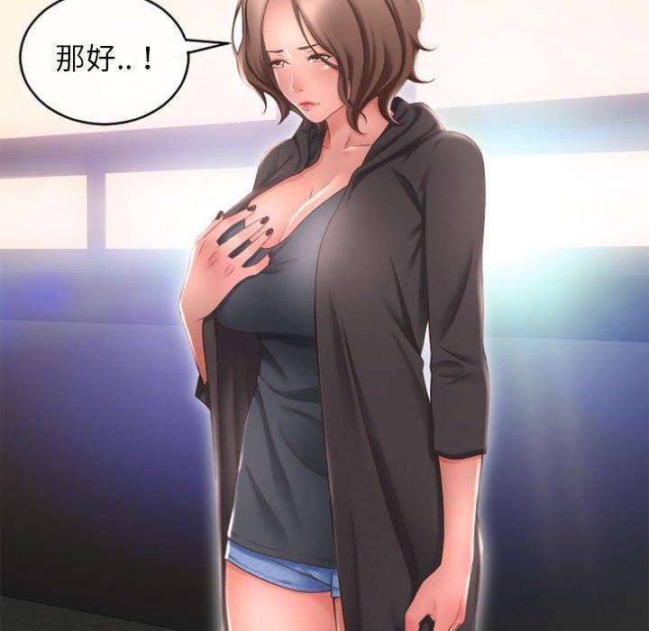 《幻想鄰居》漫画 第17話