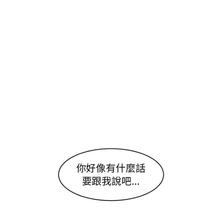 《幻想鄰居》漫画 第18話
