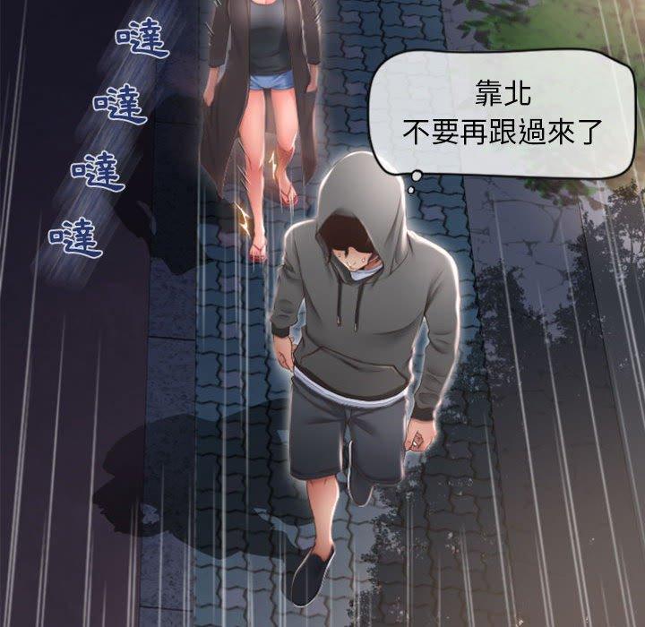 《幻想鄰居》漫画 第18話