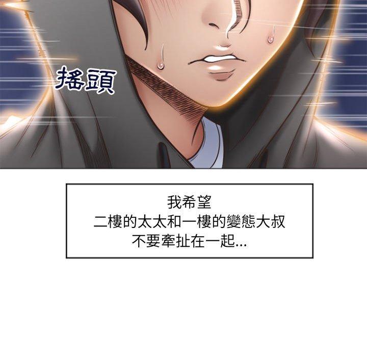 《幻想鄰居》漫画 第18話
