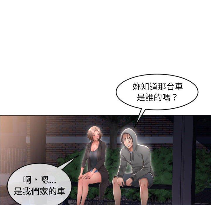 《幻想鄰居》漫画 第18話