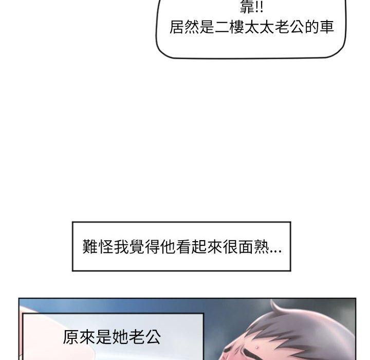 《幻想鄰居》漫画 第18話