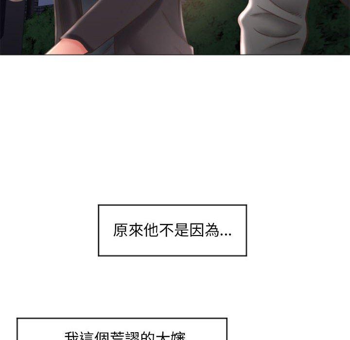 《幻想鄰居》漫画 第18話