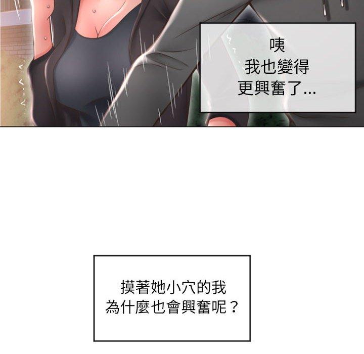 《幻想鄰居》漫画 第19話