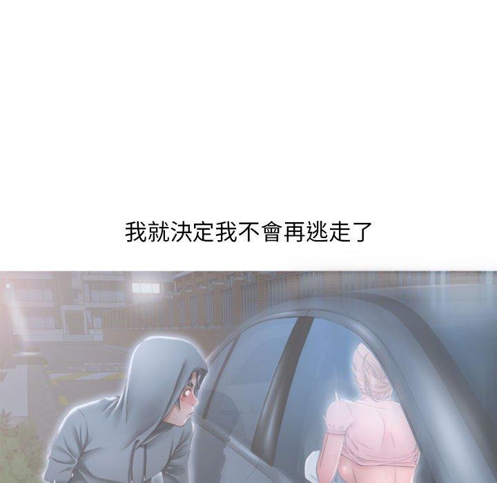 《幻想鄰居》漫画 第19話