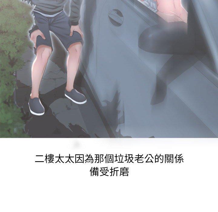 《幻想鄰居》漫画 第19話