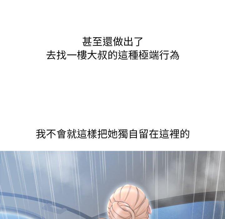 《幻想鄰居》漫画 第19話