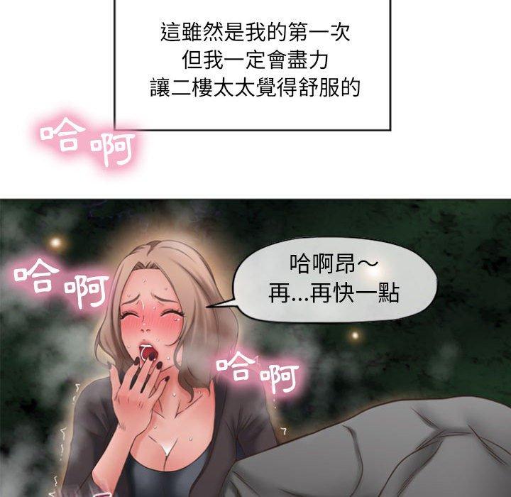 《幻想鄰居》漫画 第19話