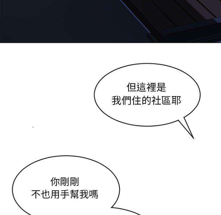 《幻想鄰居》漫画 第19話