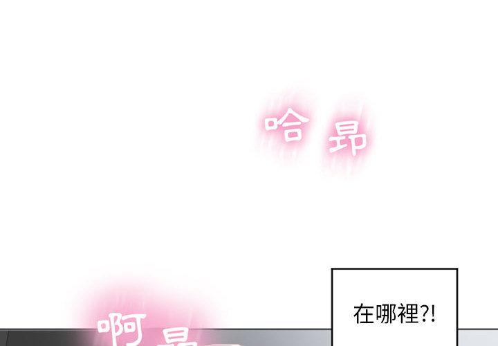 《幻想鄰居》漫画 第2話