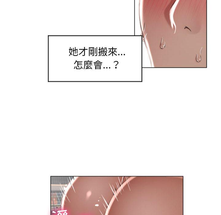 《幻想鄰居》漫画 第2話