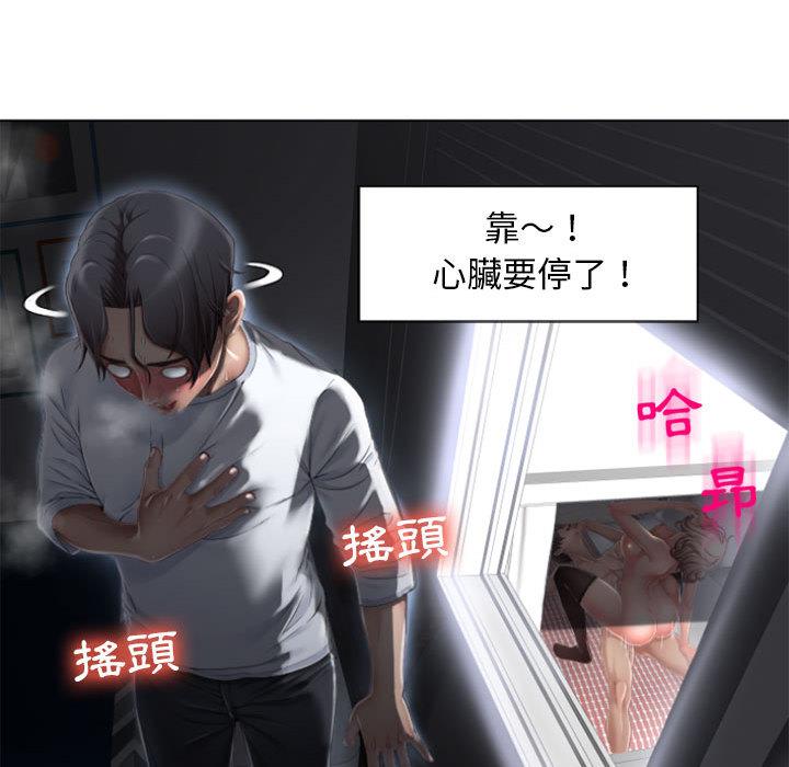 《幻想鄰居》漫画 第2話